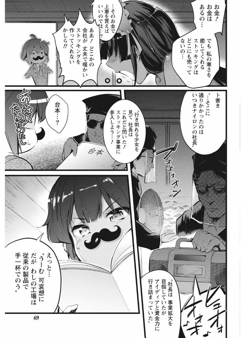 ナマイキッ! 2017年8月号 Page.69
