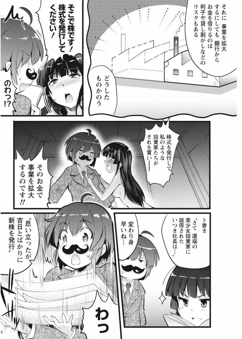 ナマイキッ! 2017年8月号 Page.70