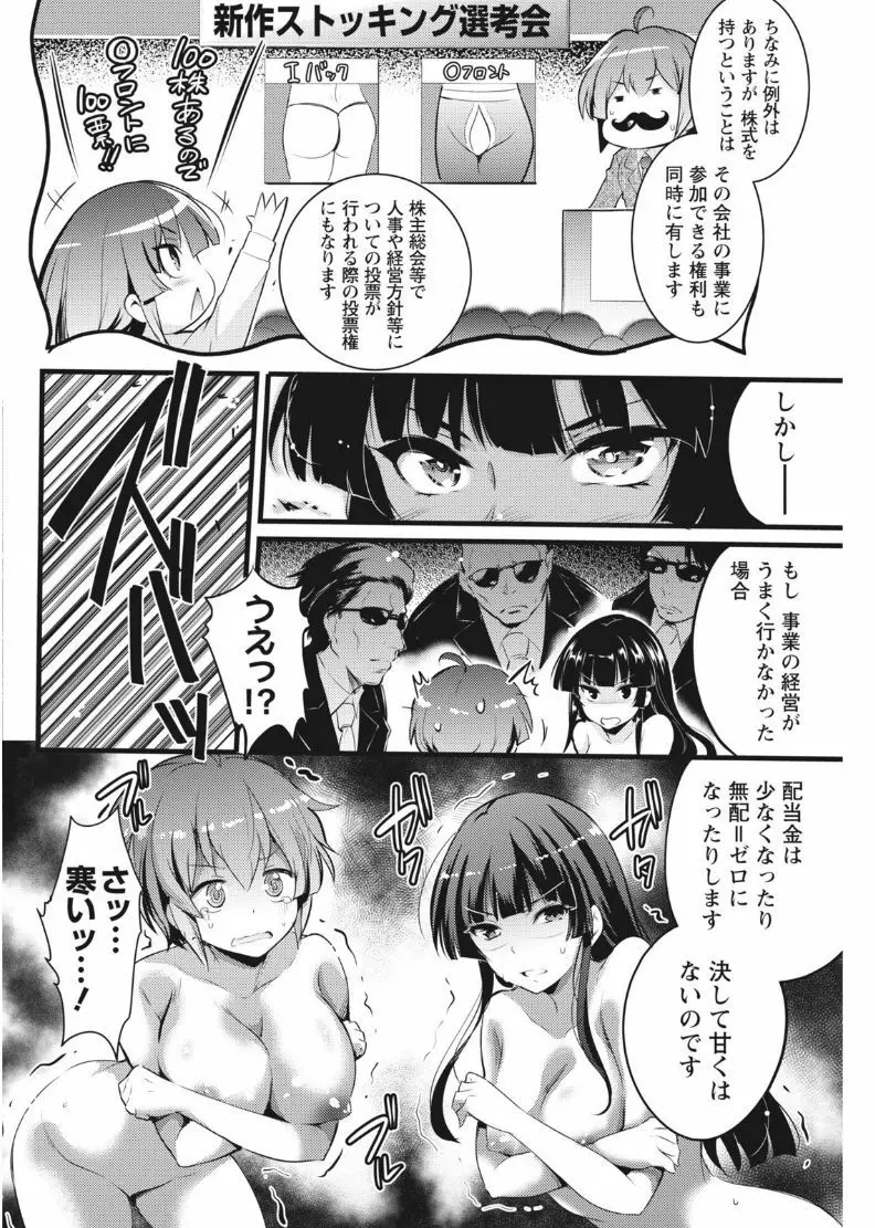 ナマイキッ! 2017年8月号 Page.72