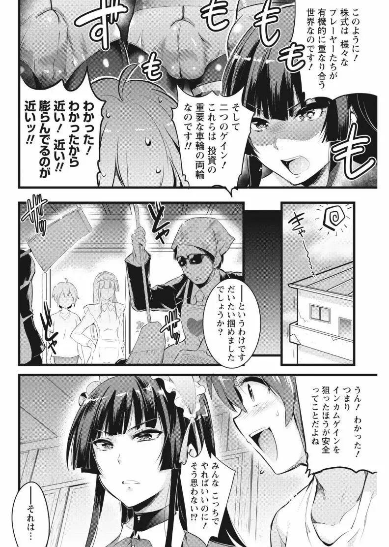 ナマイキッ! 2017年8月号 Page.74