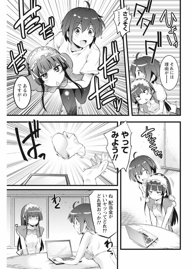 ナマイキッ! 2017年8月号 Page.75