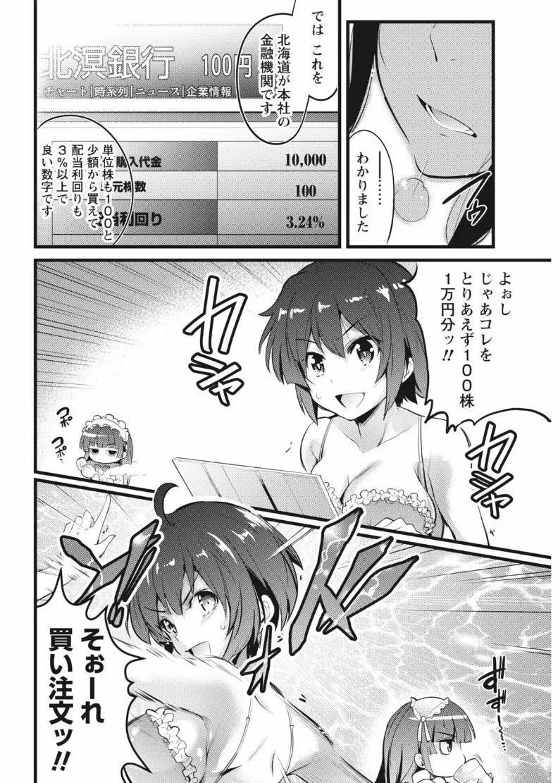 ナマイキッ! 2017年8月号 Page.76