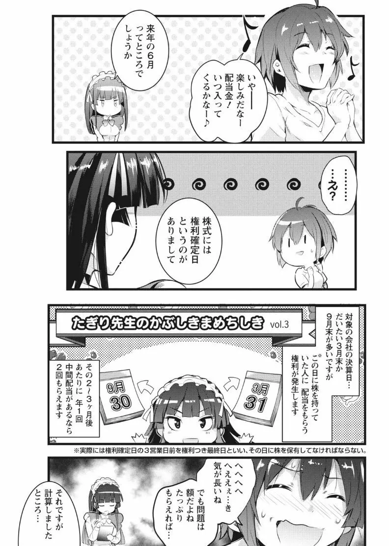 ナマイキッ! 2017年8月号 Page.77