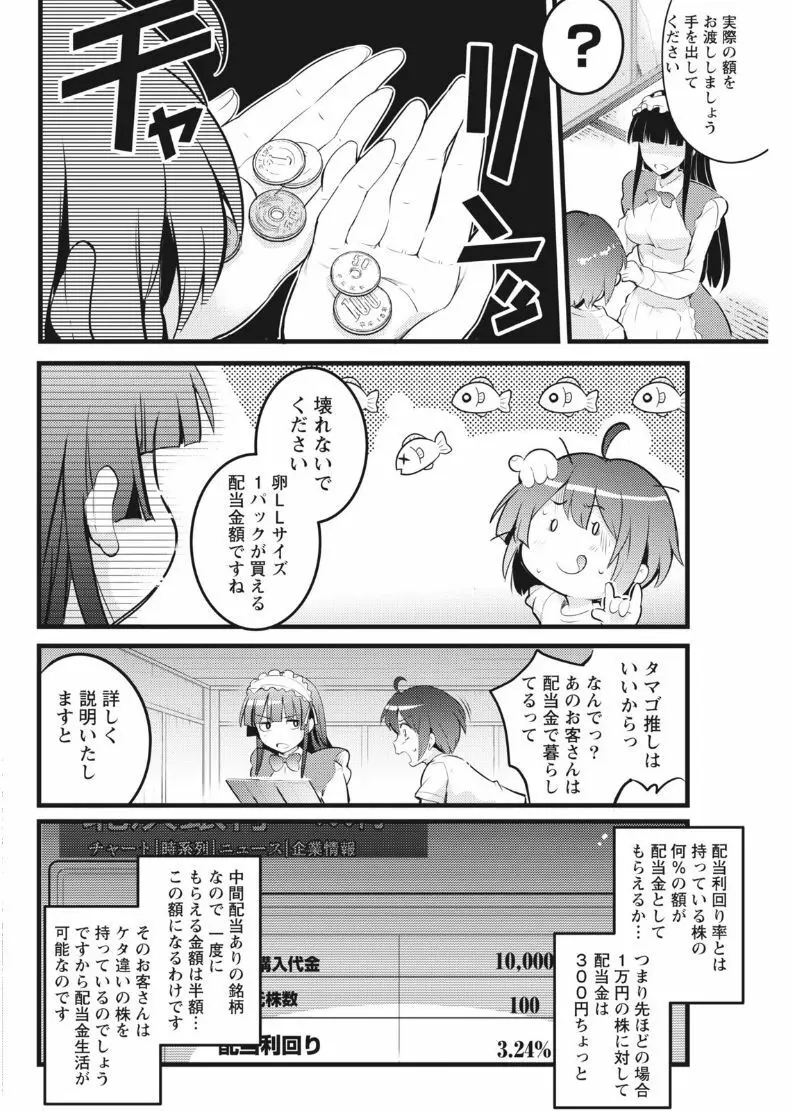 ナマイキッ! 2017年8月号 Page.78