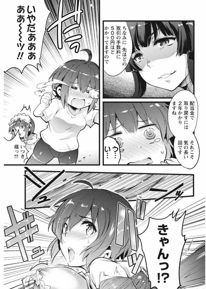 ナマイキッ! 2017年8月号 Page.79