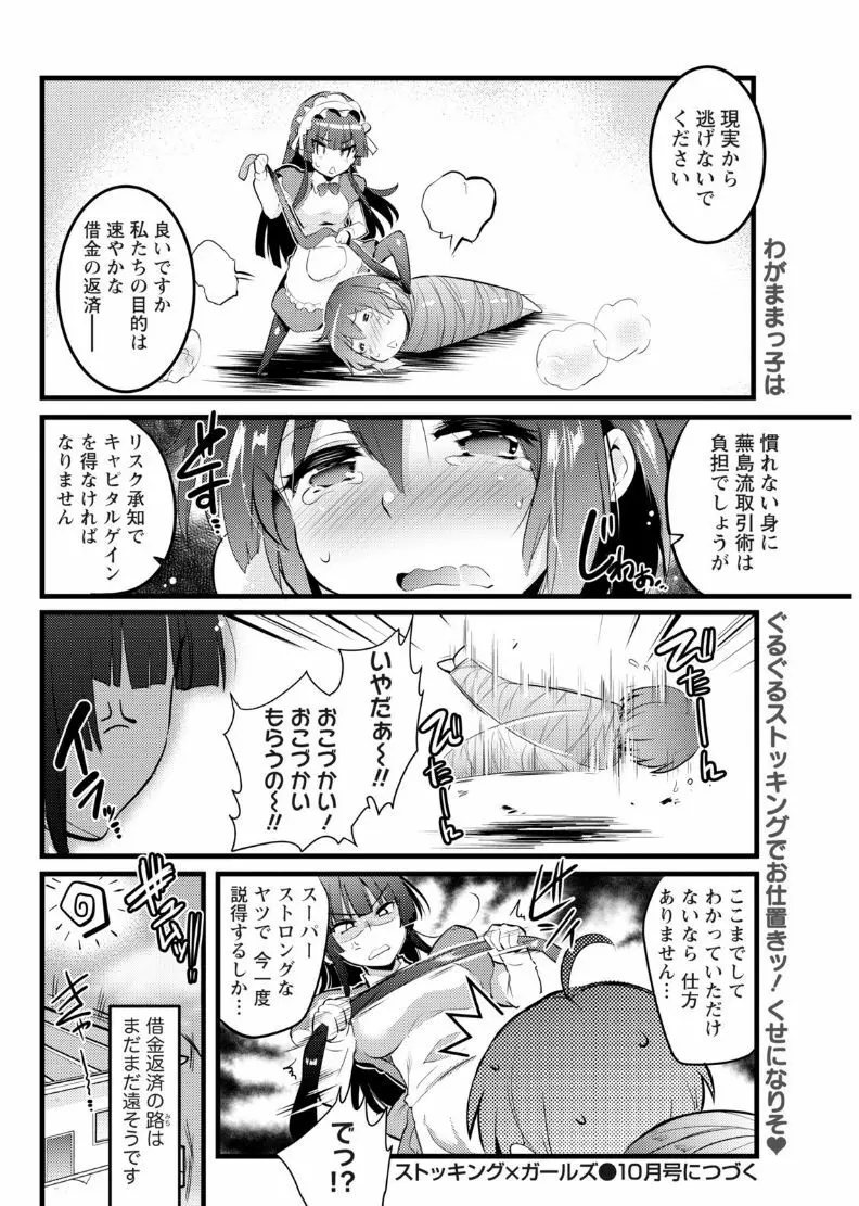 ナマイキッ! 2017年8月号 Page.80