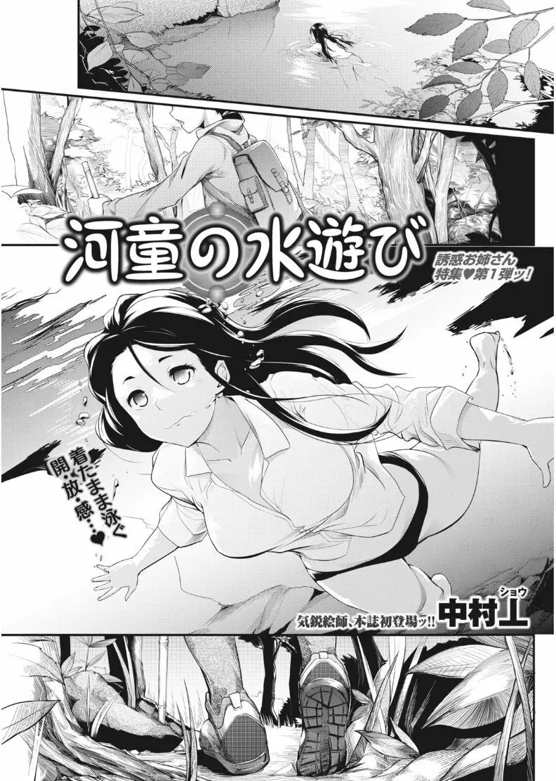 ナマイキッ! 2017年8月号 Page.83