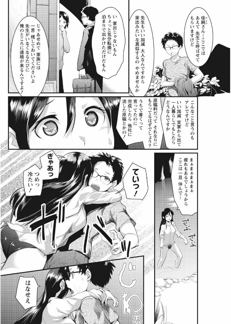 ナマイキッ! 2017年8月号 Page.86