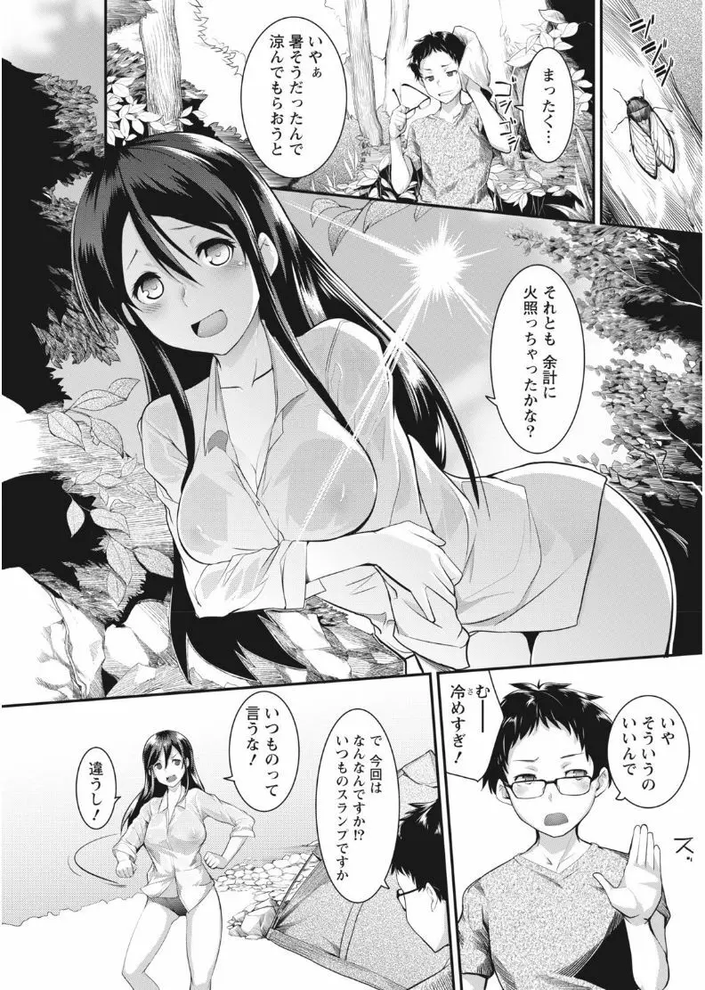 ナマイキッ! 2017年8月号 Page.87
