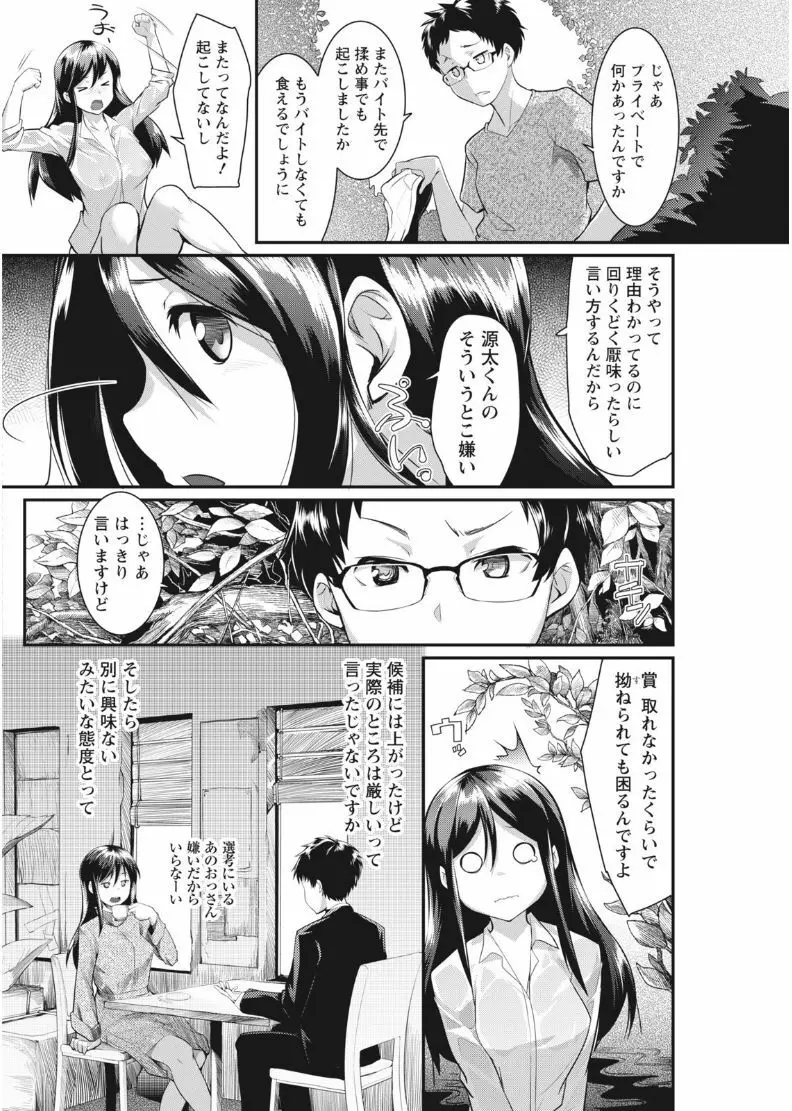 ナマイキッ! 2017年8月号 Page.88