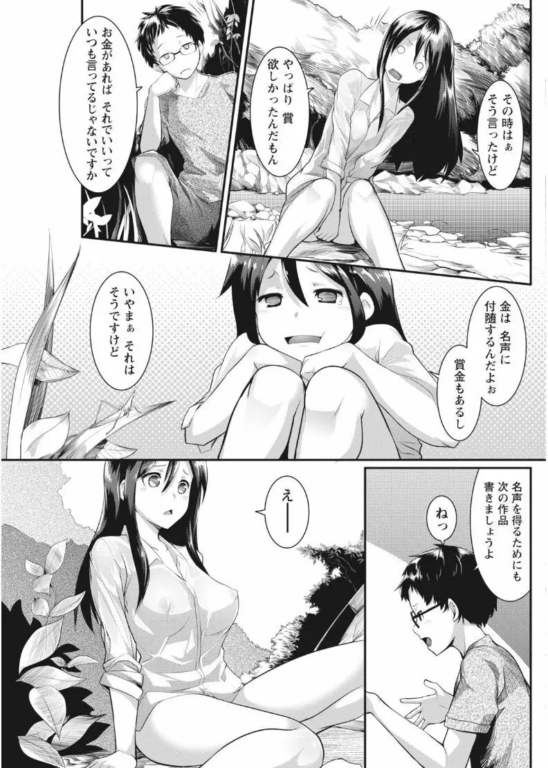 ナマイキッ! 2017年8月号 Page.89