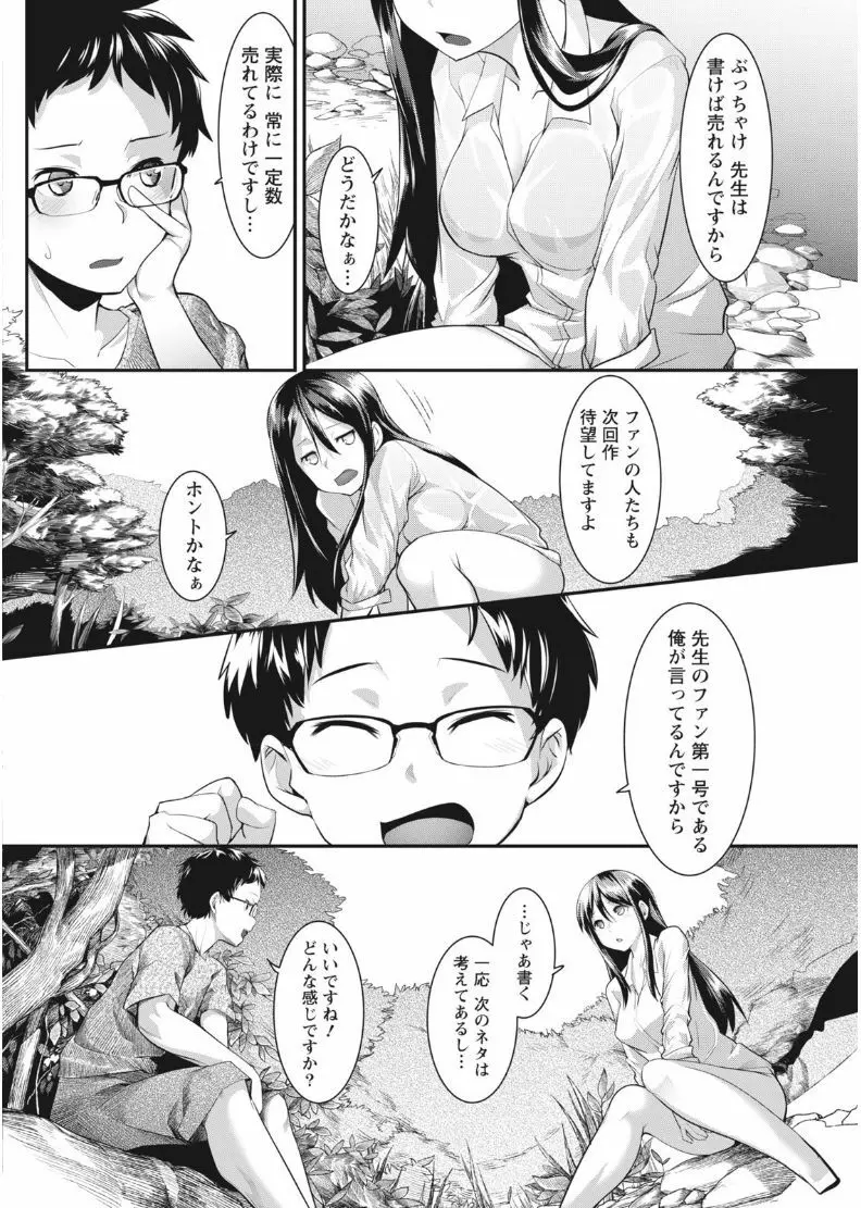 ナマイキッ! 2017年8月号 Page.90