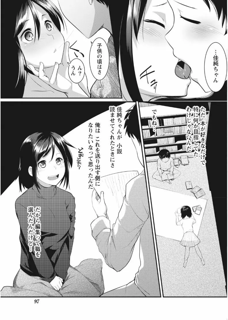 ナマイキッ! 2017年8月号 Page.97