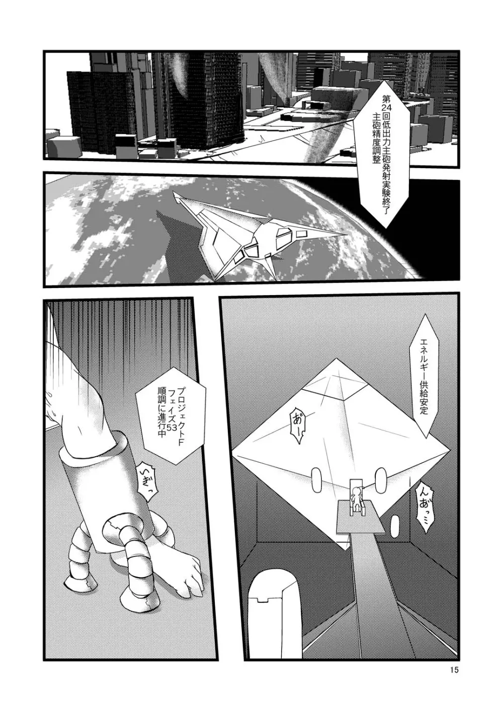 ゆりかごのじかん Page.15