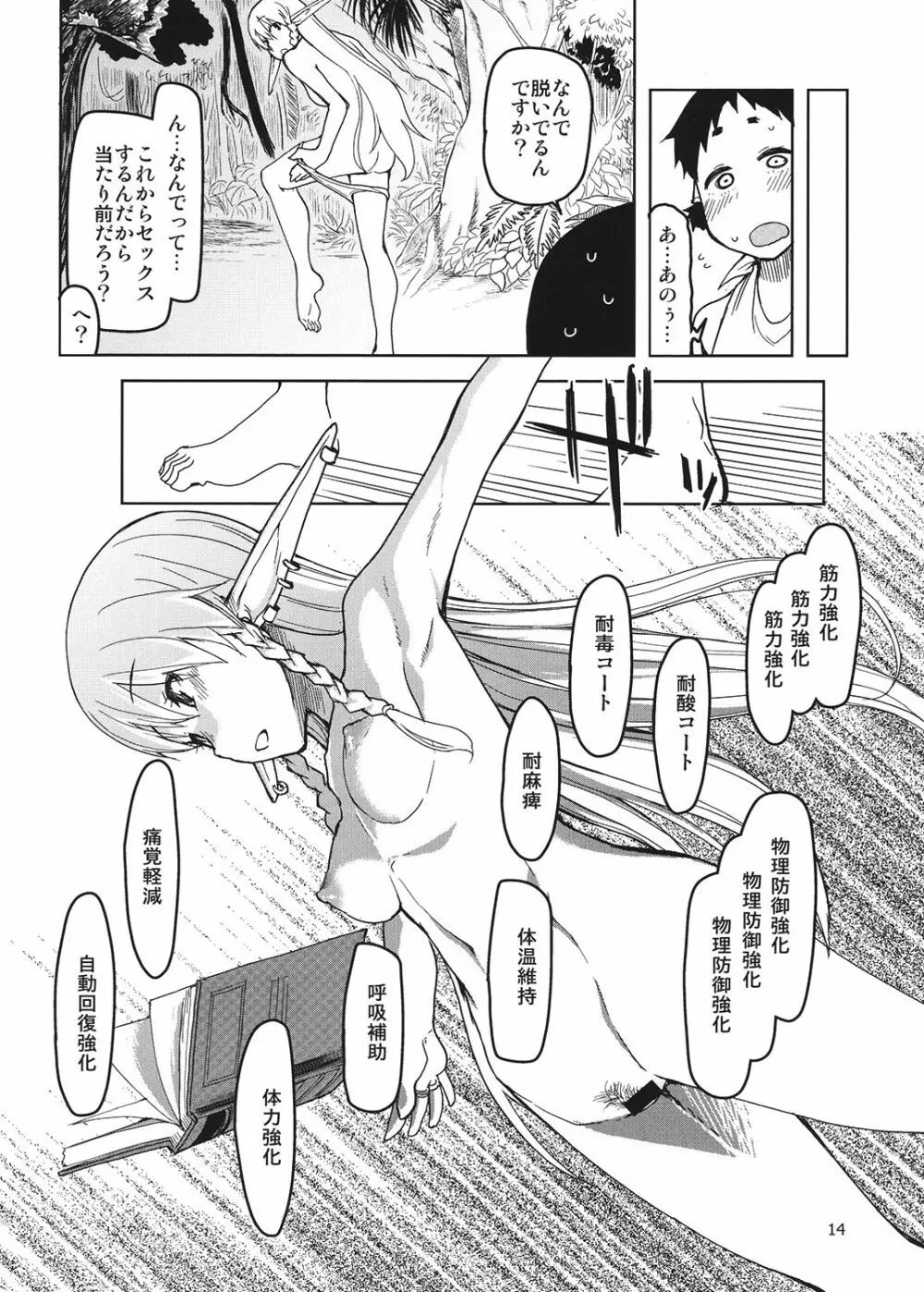 ドスケベエルフの異種姦日記 4 Page.15