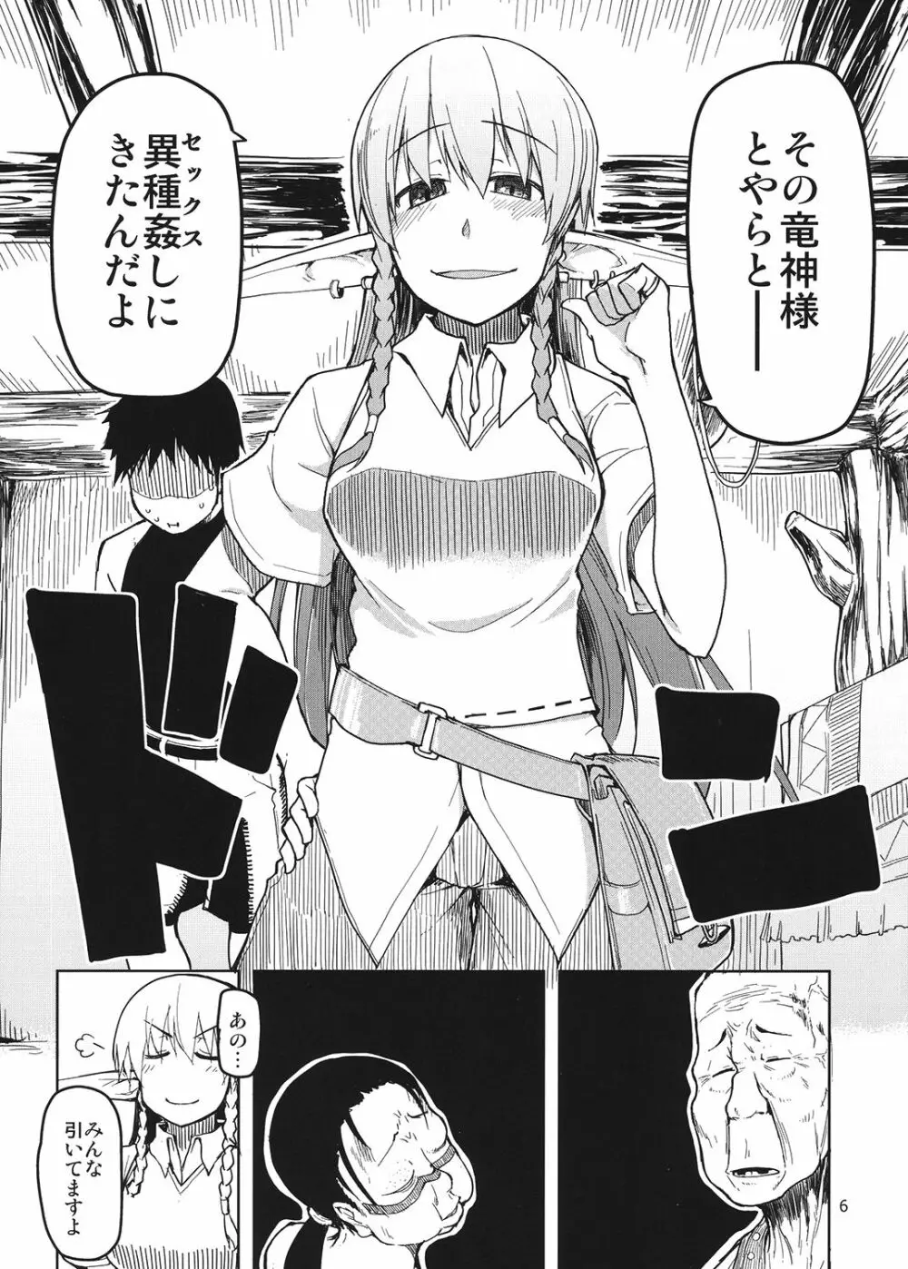 ドスケベエルフの異種姦日記 4 Page.7