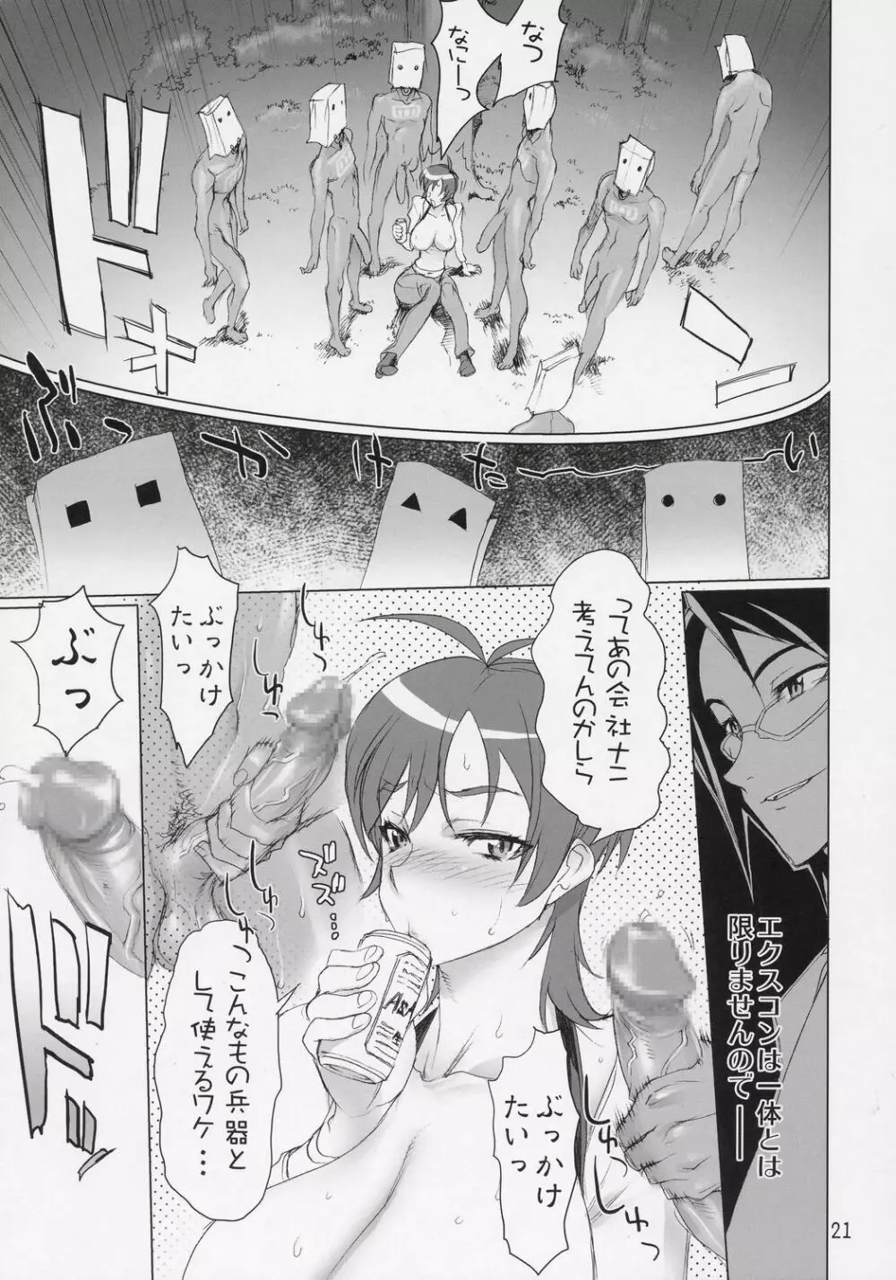 INAZUMA BLADE Page.20