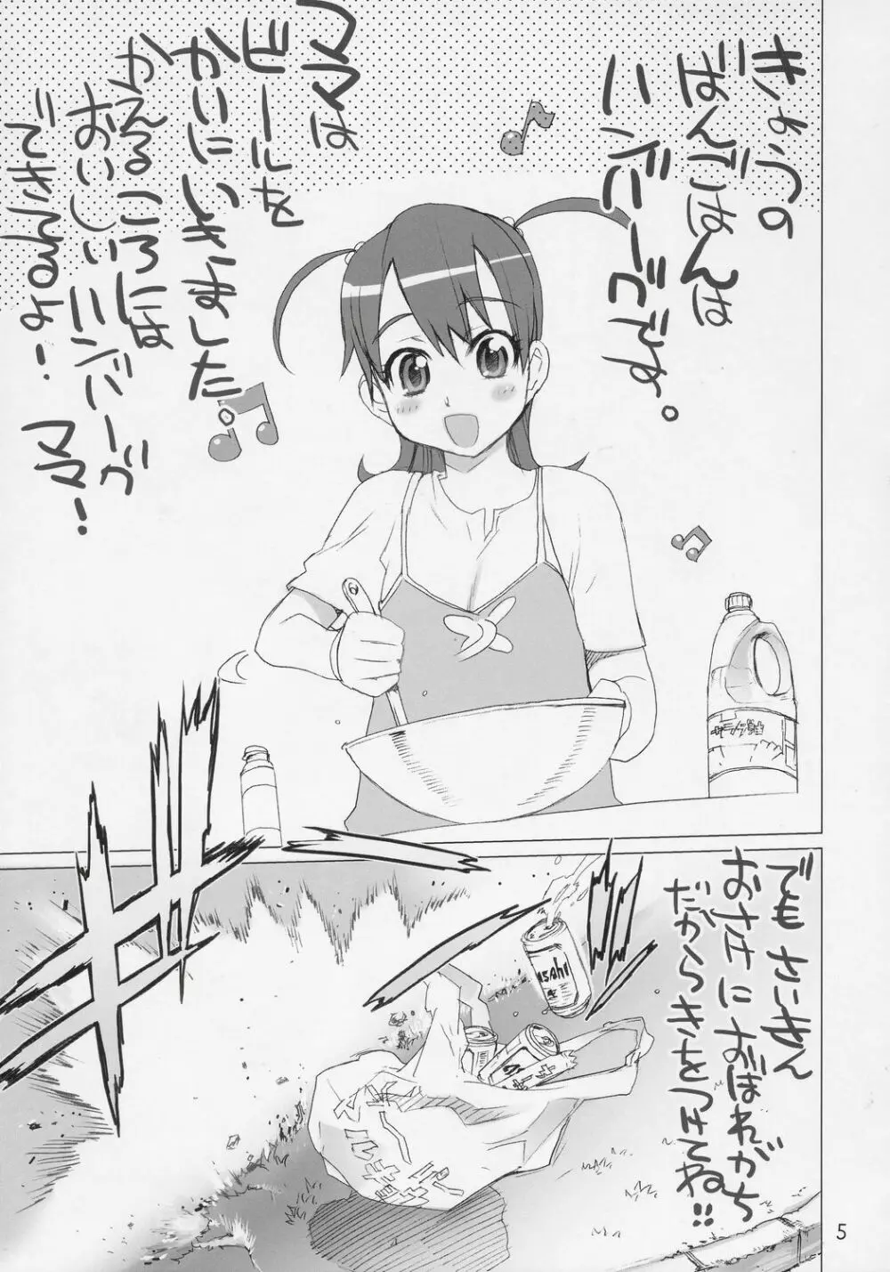 INAZUMA BLADE Page.4