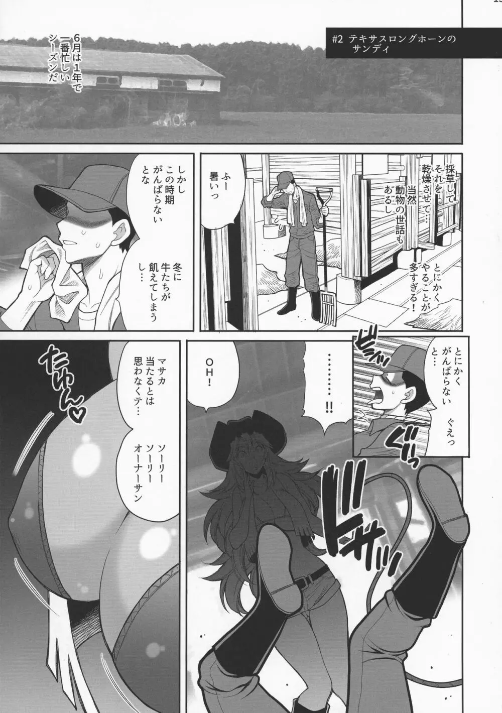 ゆきやなぎの本40 牧場へようこそ!! Page.13