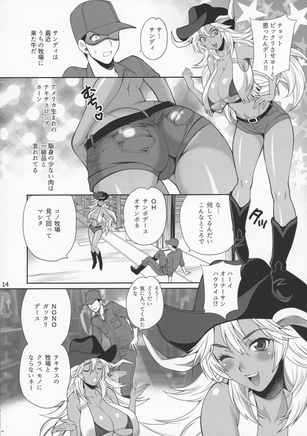 ゆきやなぎの本40 牧場へようこそ!! Page.14