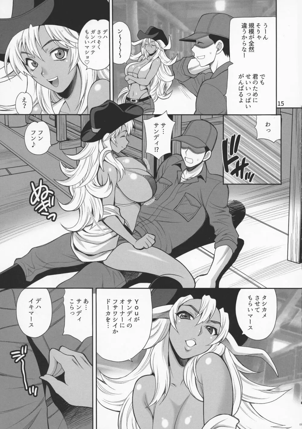 ゆきやなぎの本40 牧場へようこそ!! Page.15