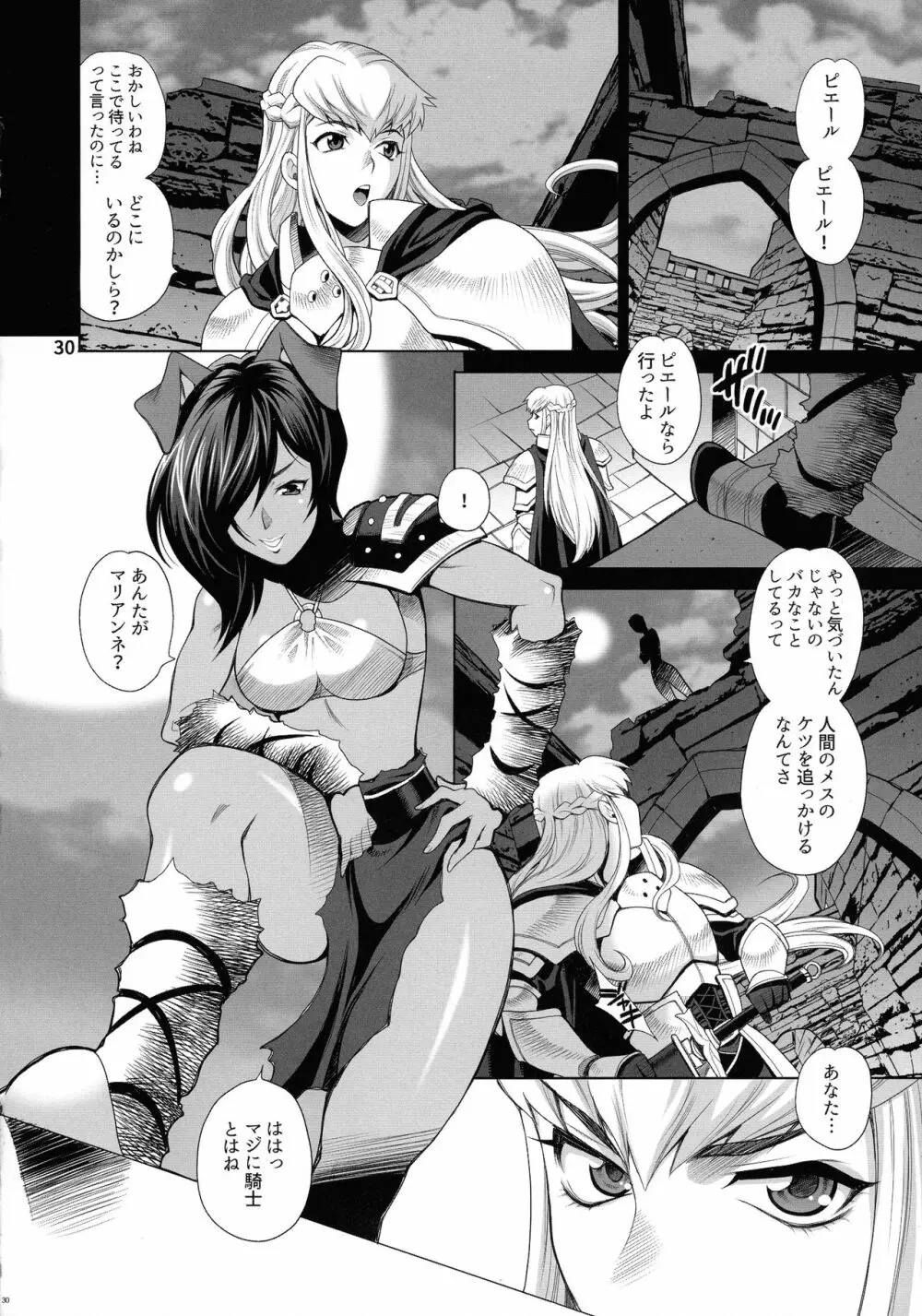 ゆきやなぎの本40 牧場へようこそ!! Page.29