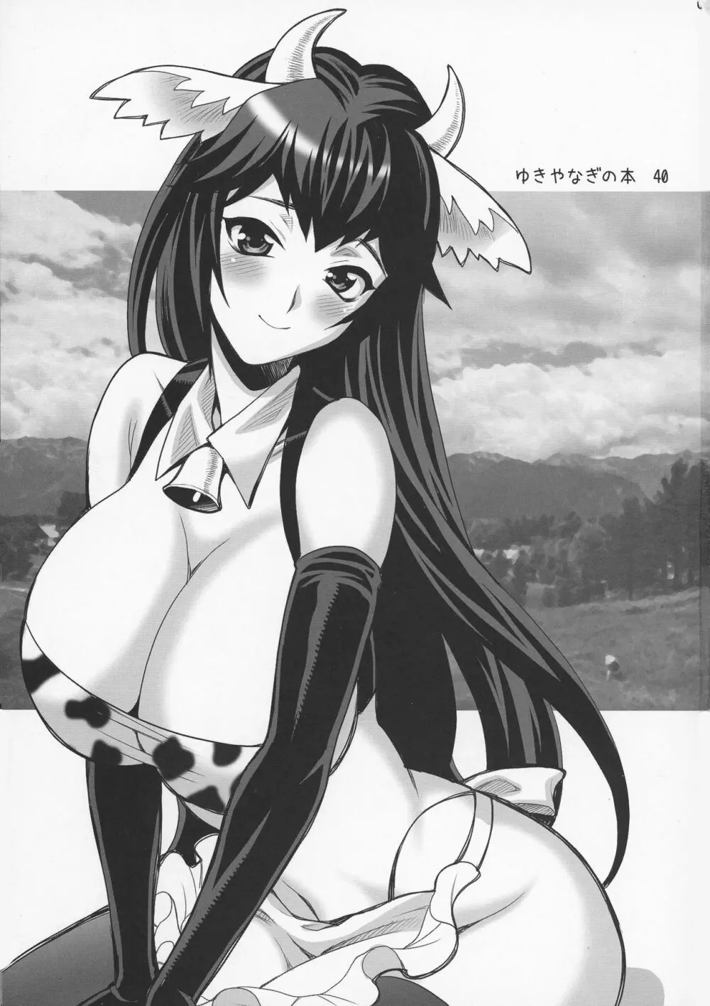 ゆきやなぎの本40 牧場へようこそ!! Page.3