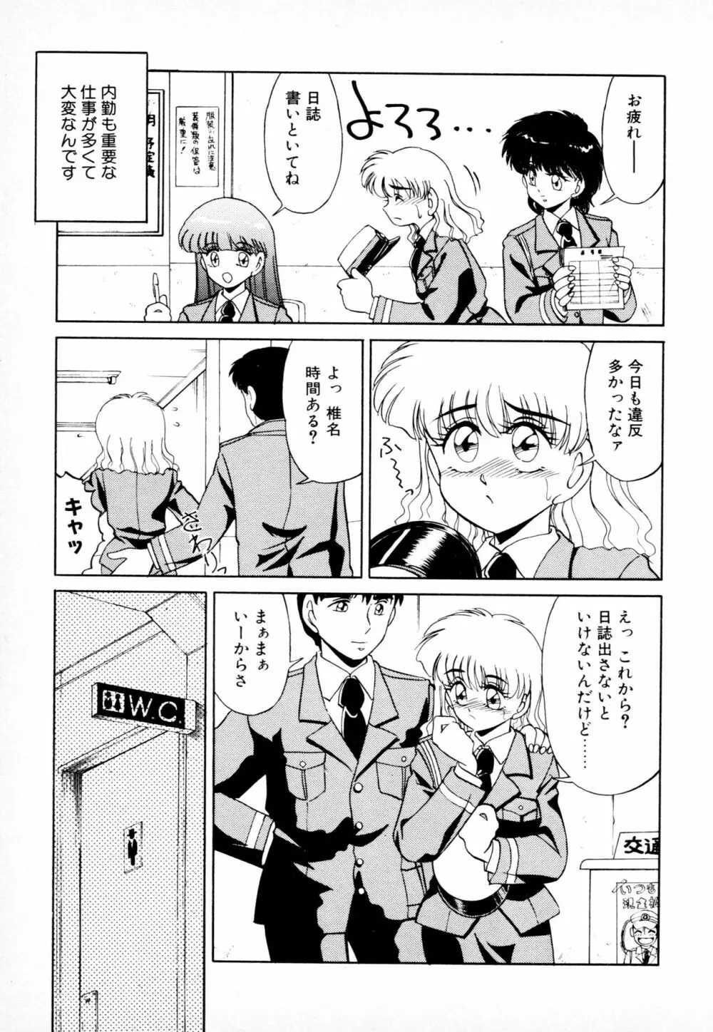 知ってるくせに! Page.102