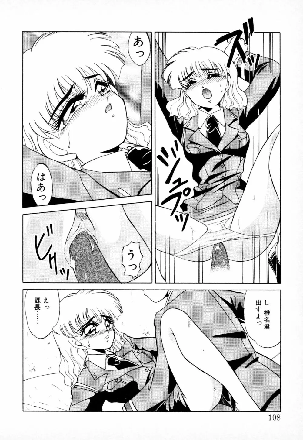 知ってるくせに! Page.107