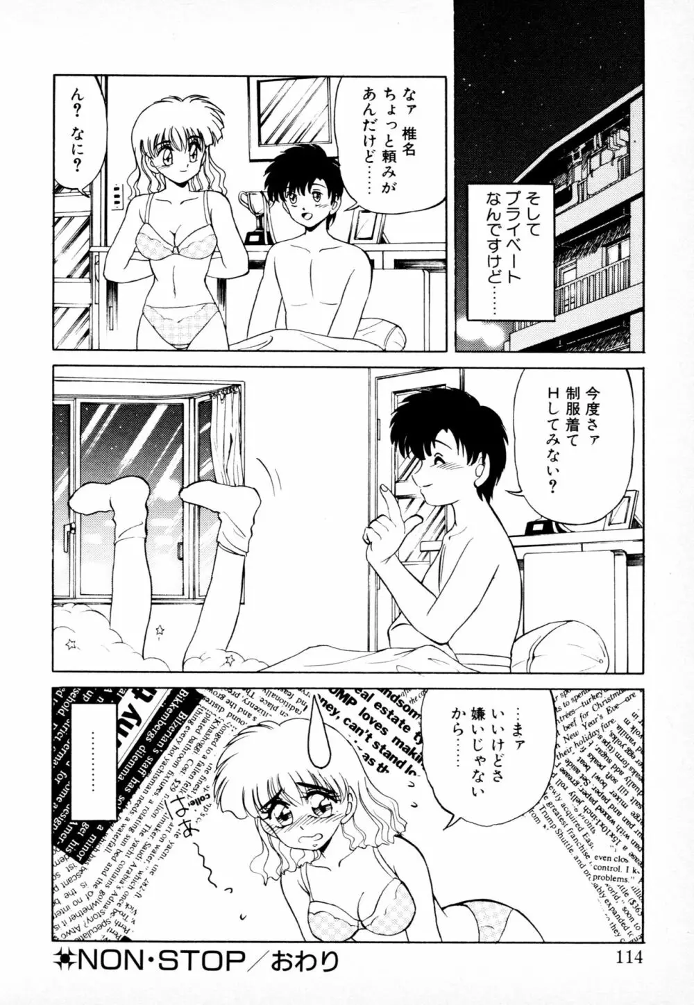 知ってるくせに! Page.113