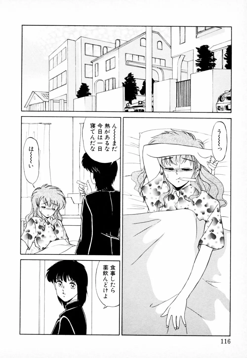 知ってるくせに! Page.115