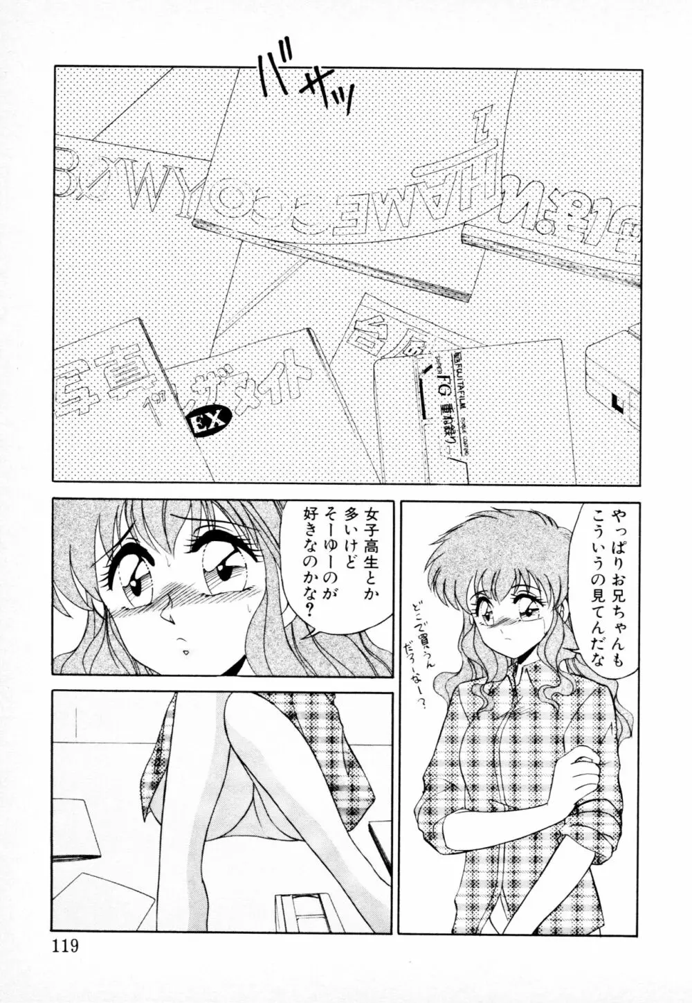 知ってるくせに! Page.118