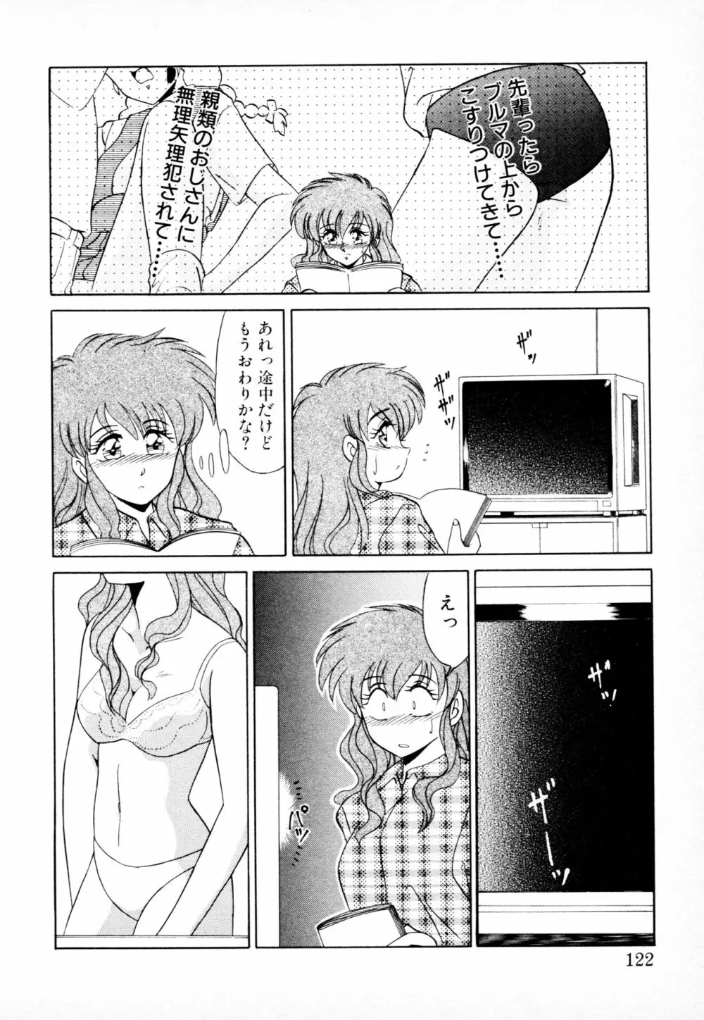 知ってるくせに! Page.121