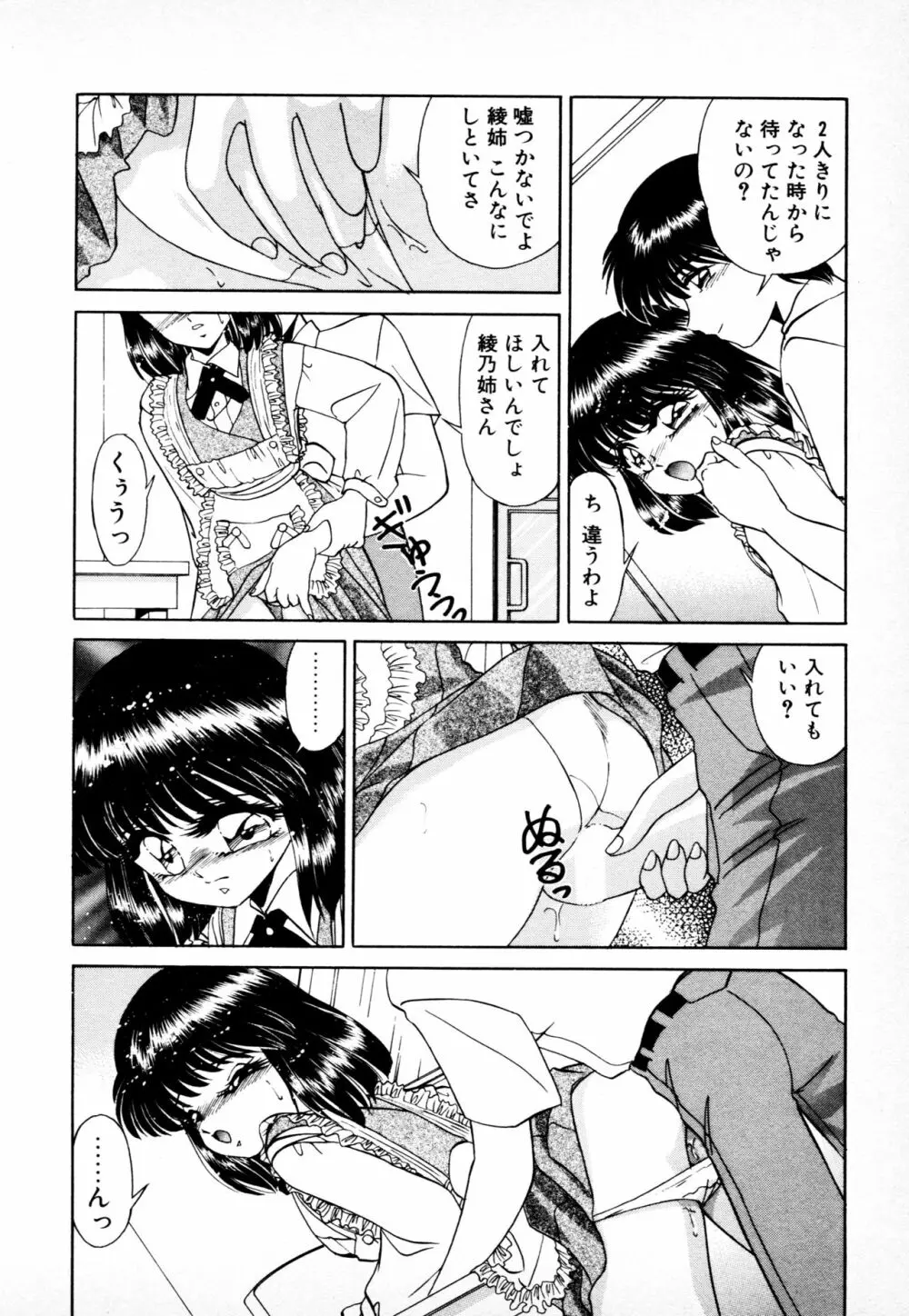 知ってるくせに! Page.13