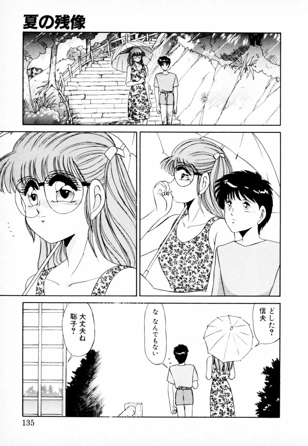 知ってるくせに! Page.134