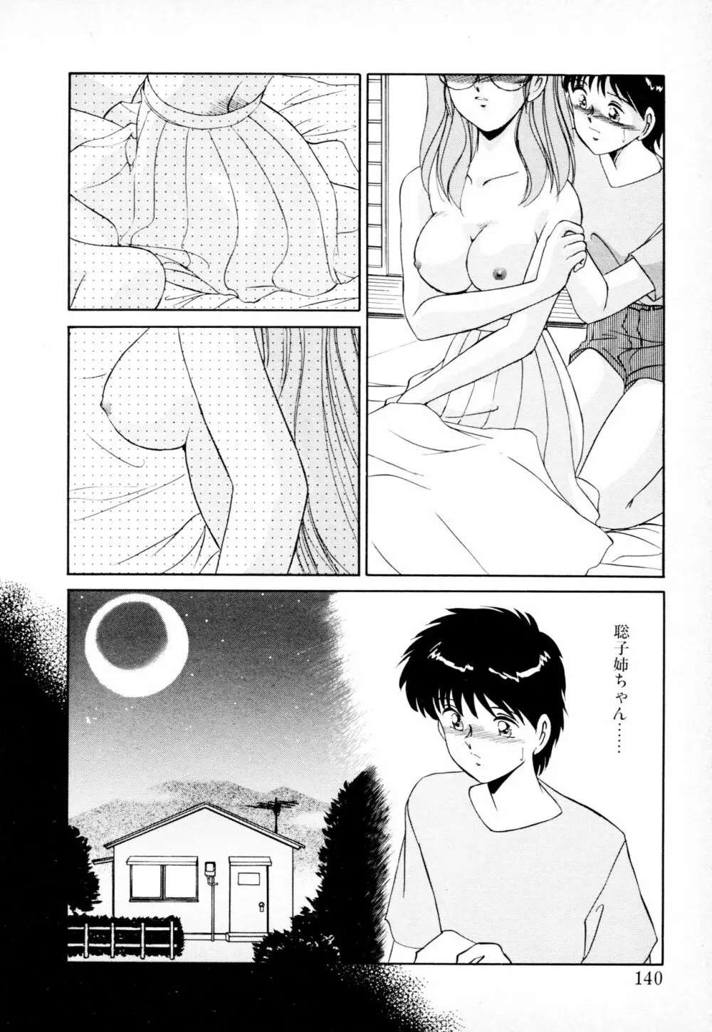 知ってるくせに! Page.139