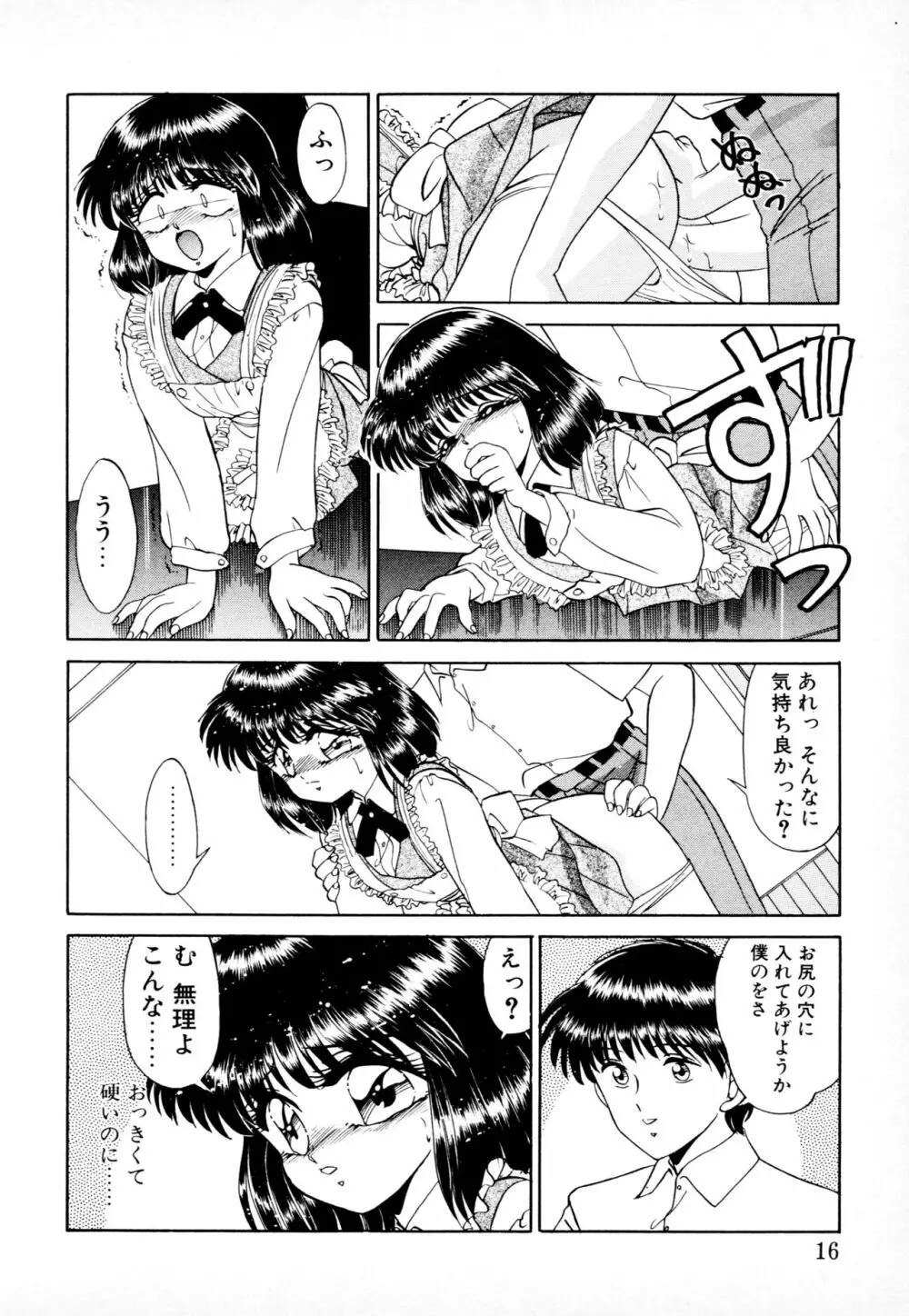 知ってるくせに! Page.15