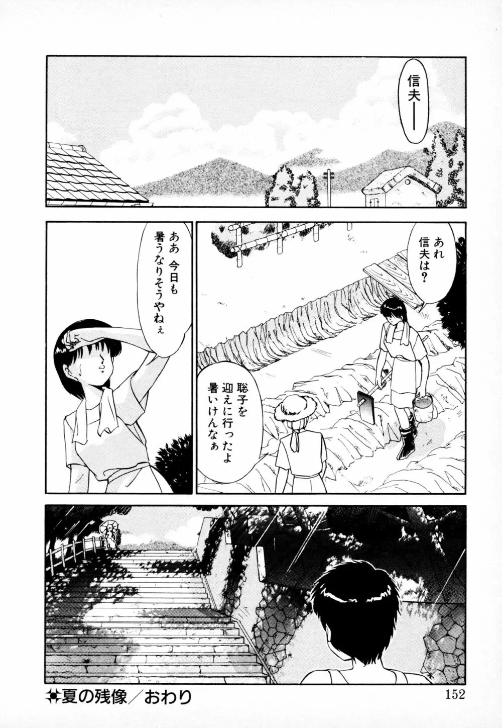 知ってるくせに! Page.151