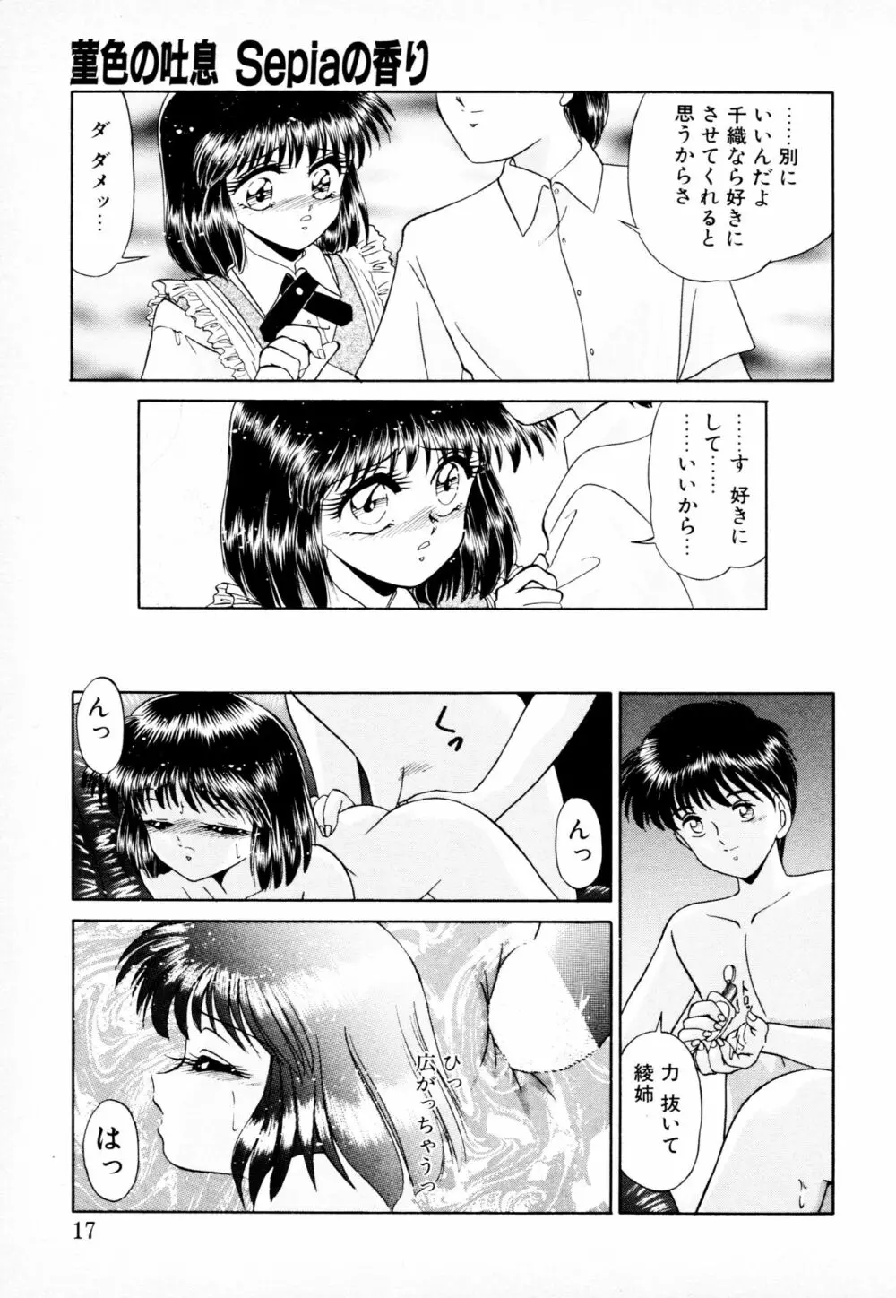 知ってるくせに! Page.16