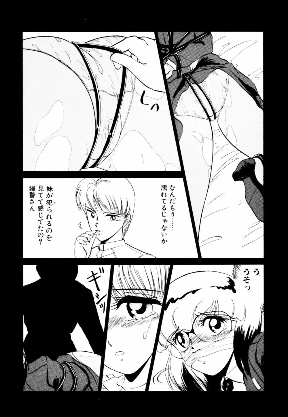 知ってるくせに! Page.165