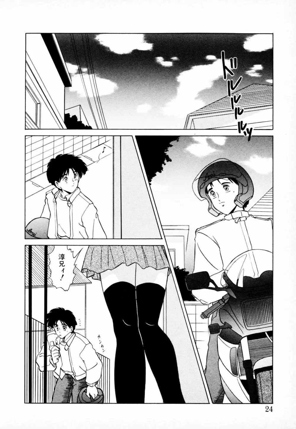 知ってるくせに! Page.23