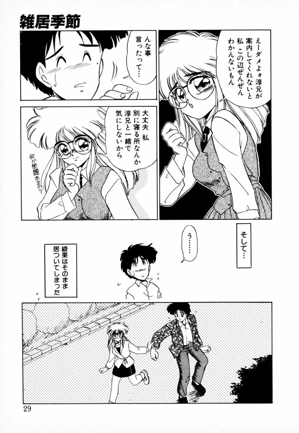 知ってるくせに! Page.28