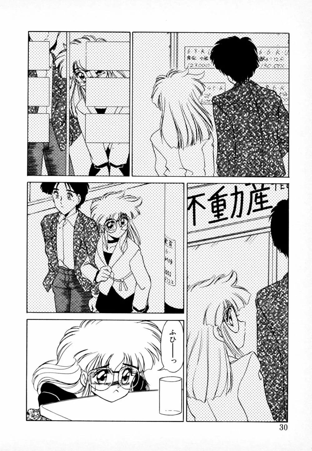 知ってるくせに! Page.29