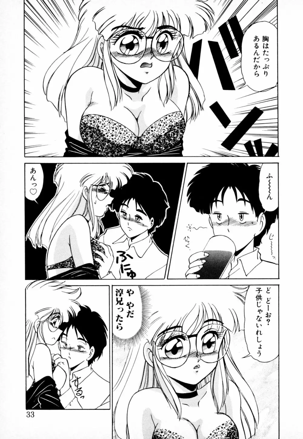 知ってるくせに! Page.32