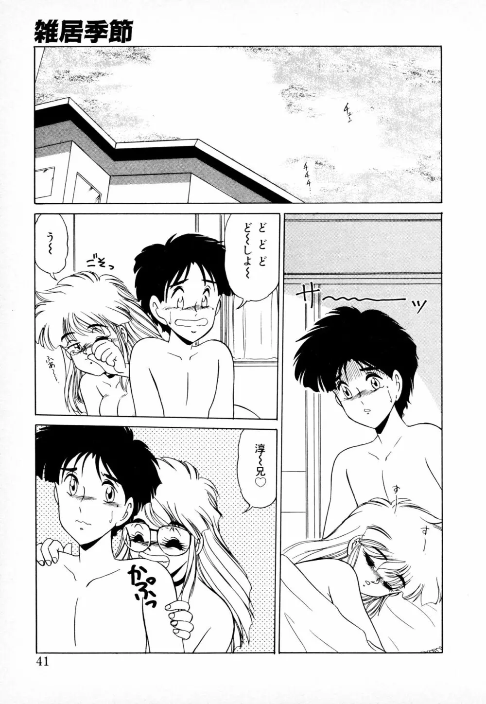 知ってるくせに! Page.40