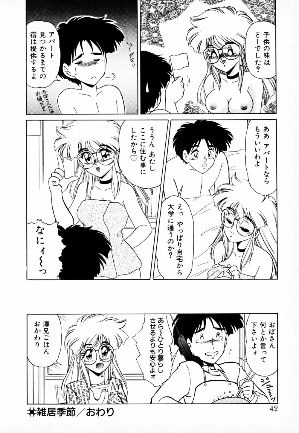 知ってるくせに! Page.41