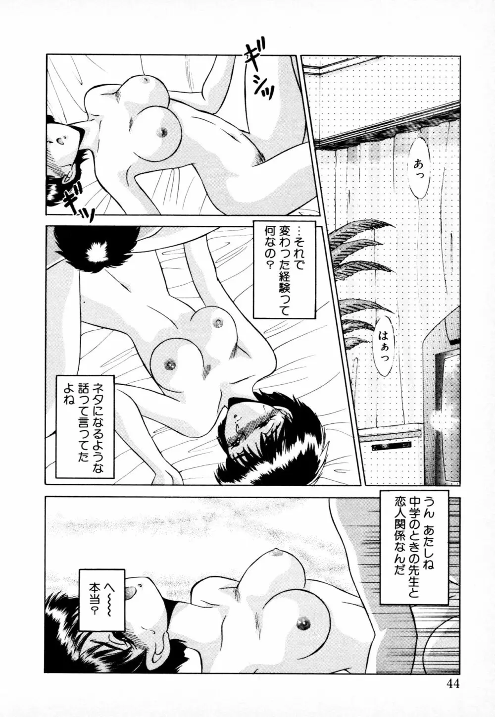 知ってるくせに! Page.43