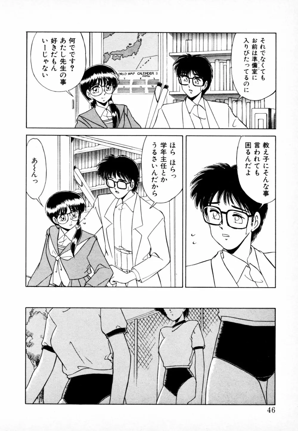 知ってるくせに! Page.45