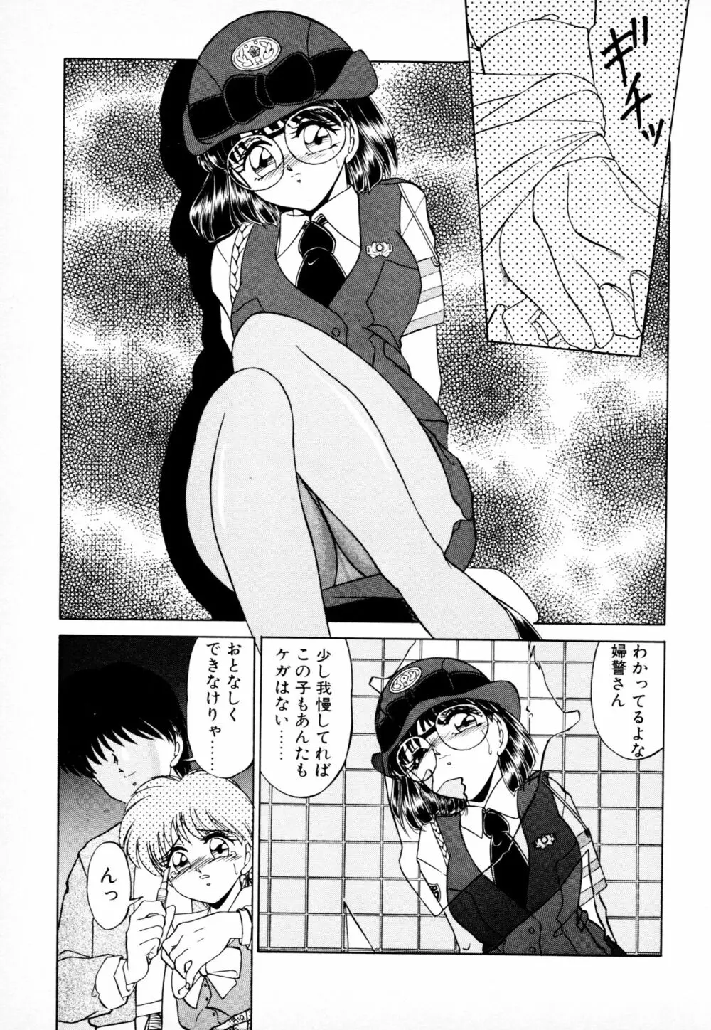 知ってるくせに! Page.68