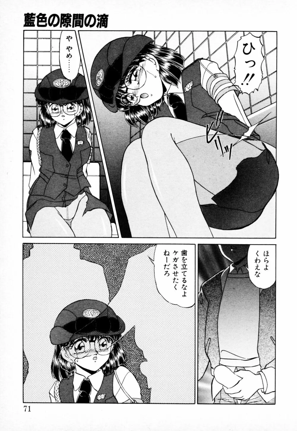 知ってるくせに! Page.70